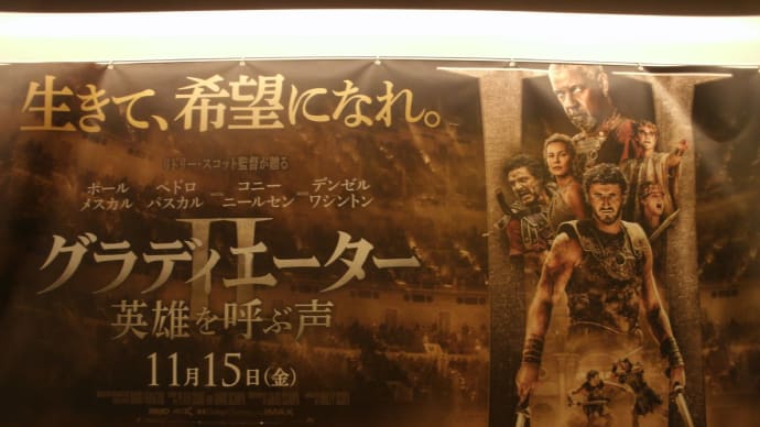 『グラディエーターII 英雄を呼ぶ声』