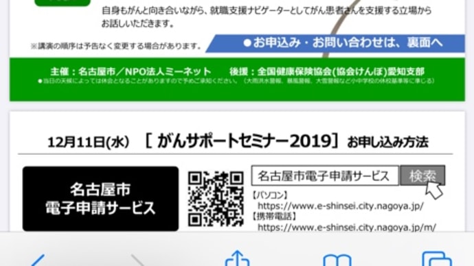 がんサポートセミナー