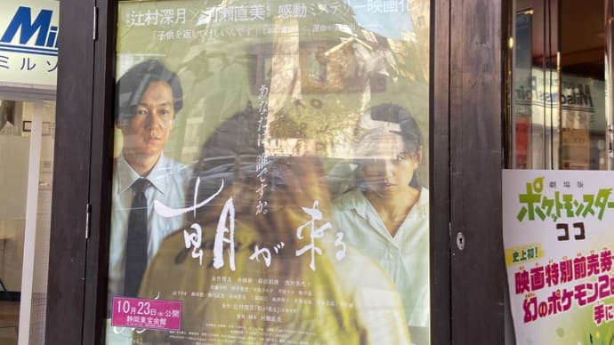 映画【朝が来る】観てきました