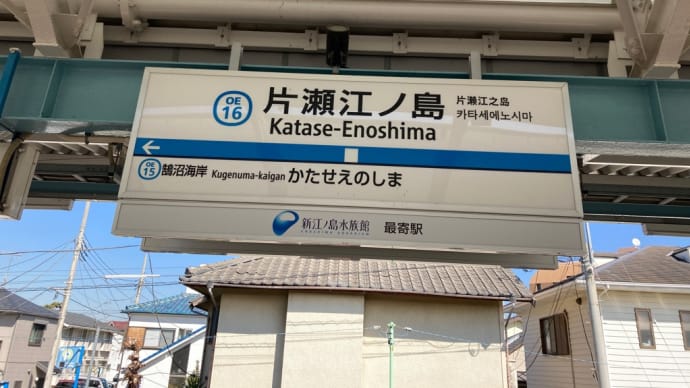 湘南海岸