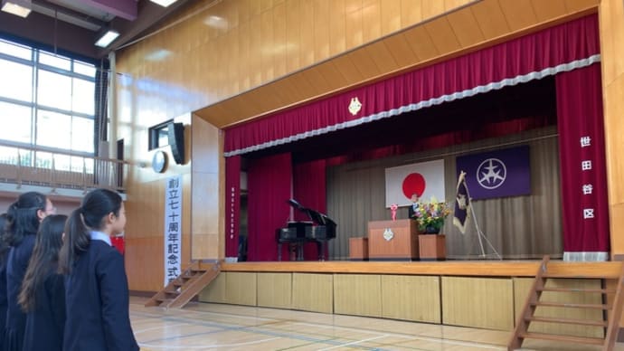 八幡中学校創立70周年記念式典