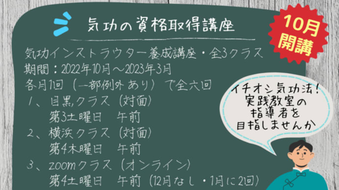 sora担当・気功資格講座(全日本混化気功協会認定)