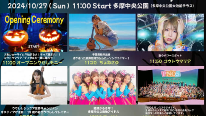 今日も早朝から夜までハロウィン in 多摩センター2024最終日運営を