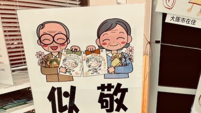 『敬老の日』キャンペーン!