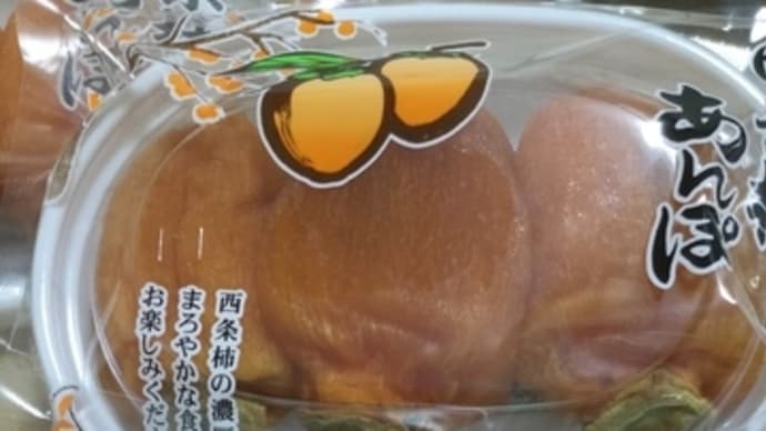 高松三越デパ地下DEJA鳥取いなば【西条柿あんぽ】GET❣️インフルエンザに効果の干し柿ビタミン最高🥺