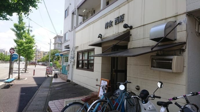 今年初めての洋食 西原