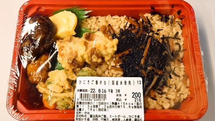 新幹線で朝食(ひじきご飯弁当等)(2022年8月16日)