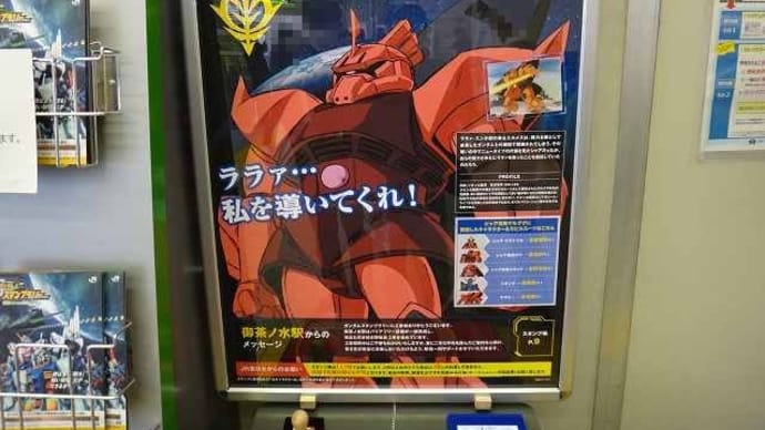 2020年1月『休日お出かけパスで参戦‼ガンダムスタンプラリーあなたらなできるわ』参戦記㊵