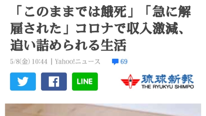 このままでは餓死!急に解雇され【コロナで収入激減】追い詰められる生活!激減する売上、困窮する事業者が早急な補償を訴える!アベノ補償なき自粛要請!多くの人々が突然収入が激減して日々の支払いにも苦労