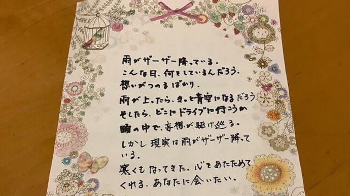 ラブレター / Alfee(現;THE ALFEE)