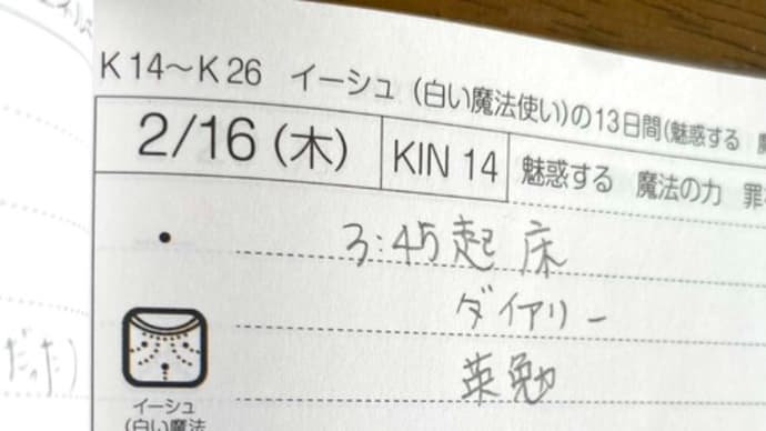 今日はマヤ暦kin14（白い魔法使い）の日🪄