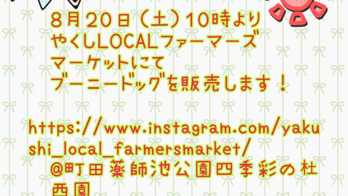 やくしLOCALファーマーズマーケット