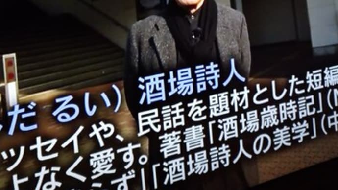 酒場放浪記と軽井沢ビール