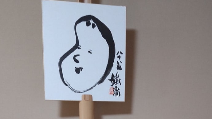 二月のお稽古は「大炉」「絞り茶巾」