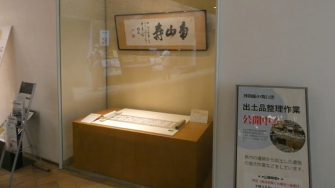 兵庫県立兵庫津ミュージアム開館記念 ひょうご五国巡回展「兵庫県のはじまり」の展示