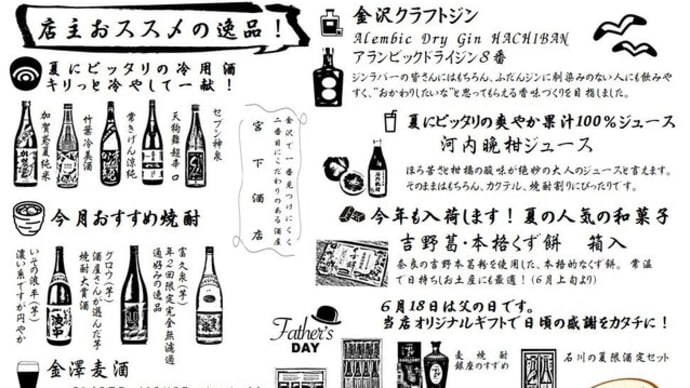 6月商品のご案内