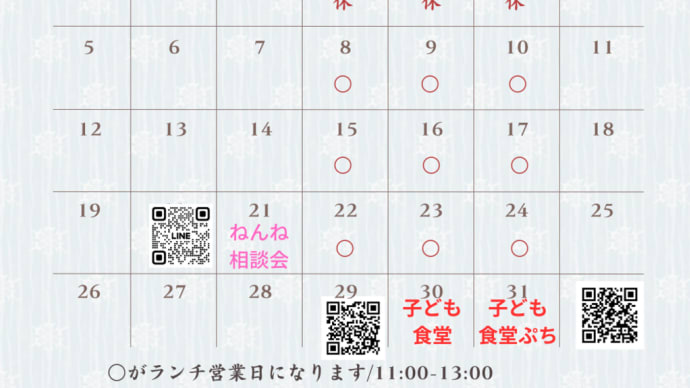 1月のスケジュールのご案内