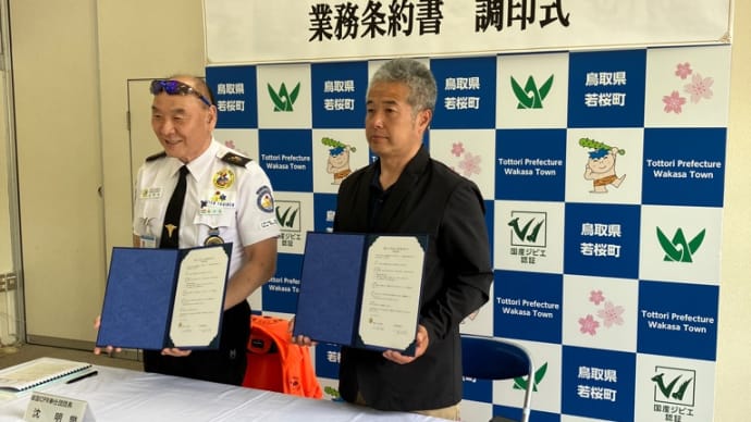 韓国CPR奉仕団と若桜町観光協会との業務条約書調印式