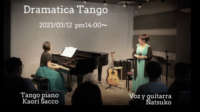 Dramatica Tango 〜タンゴ物語〜 ありがとうございました♪