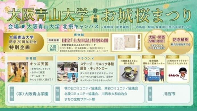 大阪青山大学の桜祭りに行ってきました