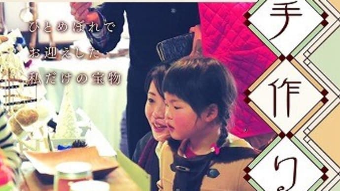 手作り市Vol.9