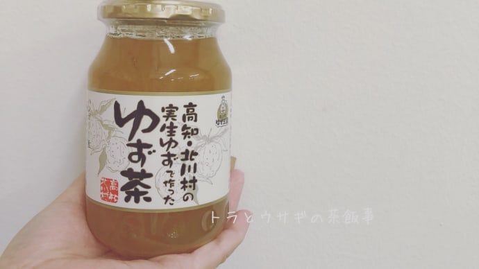 ゆず茶 入荷しております!