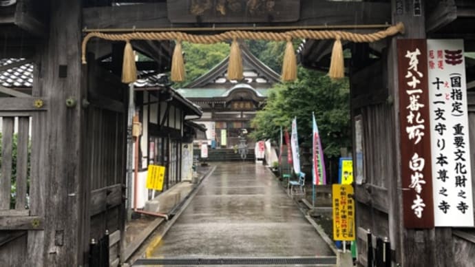 八十八ヶ所巡り、白峯寺。