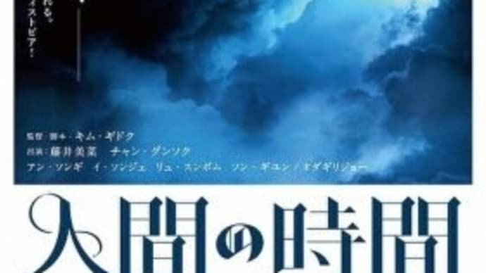 岡山シネマ・クレール丸の内さん 人間の時間