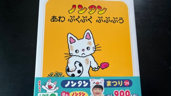 ノンタン あわ ぷくぷく ぷぷぷう♪
