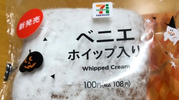 セブンイレブン ベニエ ホイップ入り