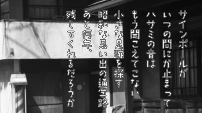 思い出の通学路 / ラグの写真詩