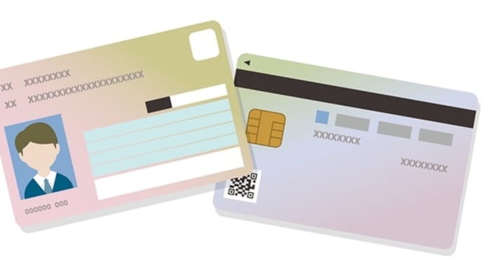 マイナンバーカードは必要なの⁇