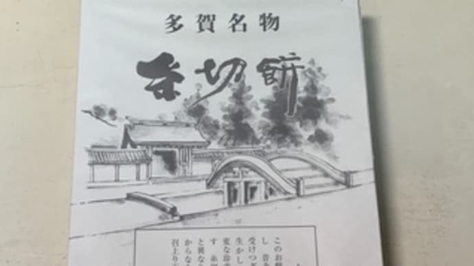 多賀サービスエリアで