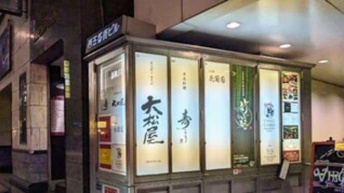 【小松庵 総本家 銀座】『温かい蕎麦生粉打ちかけ 冷たい蕎麦生粉打ちせいろ』銀座 東京