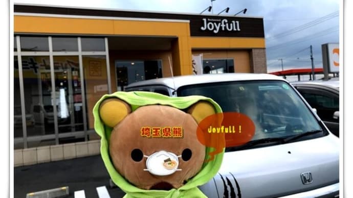 クマンズとジョイフル