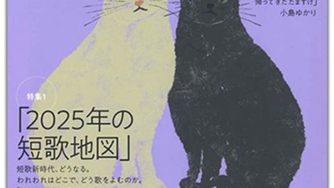 「短歌研究」2025 1+2