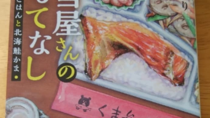 3日の出来事/弁当屋さんのおもてなし(喜多みどり)