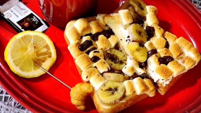 【おうちカフェ】手作りレシピ、超簡単！甘熟王バナナのスモアトースト