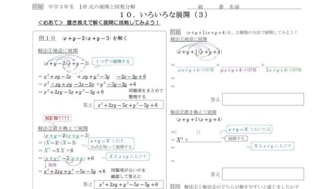 【中3】展開と因数分解10_いろいろな展開3_予習