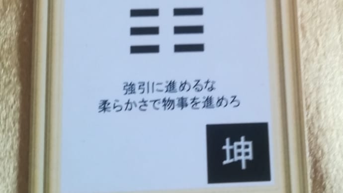 六白金星中宮の日