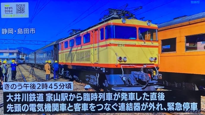 大井川鐵道で電機と客車の連結器が外れる