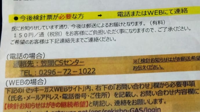 LPガスの無線通信装置が設置された❗