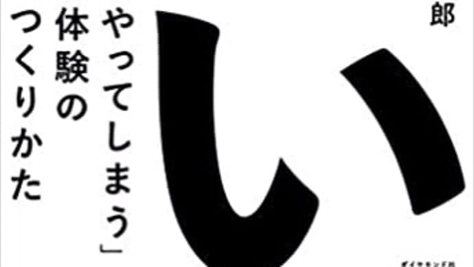 【心理学】ついやってしまう体験の作り方