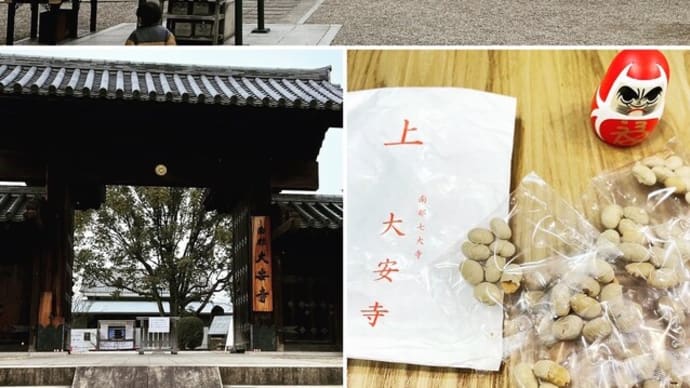奈良市大安寺の節分会に行ってきました