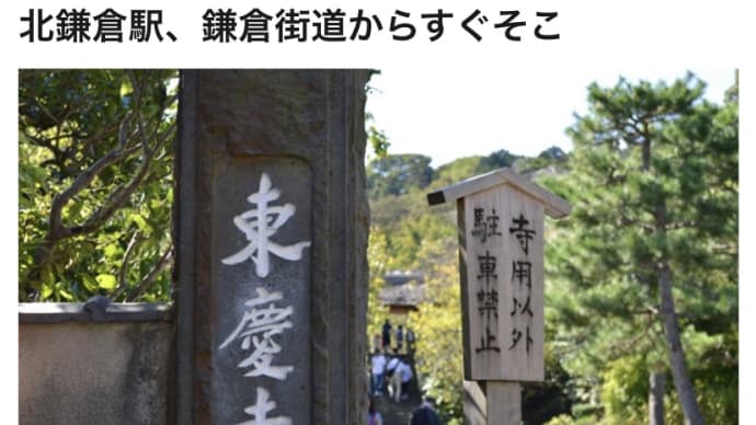 鎌倉の東慶寺は縁切寺として有名です→次男に教えよっと