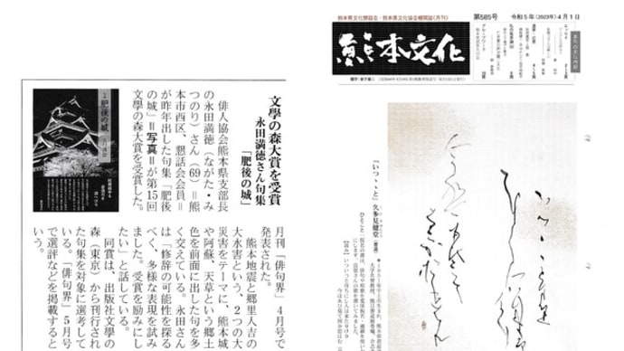 〜「熊本文化」に「肥後の城」が紹介される 〜