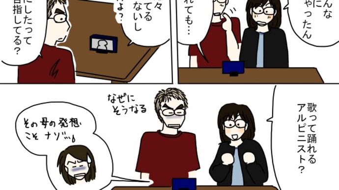 アルピニスト誕生?