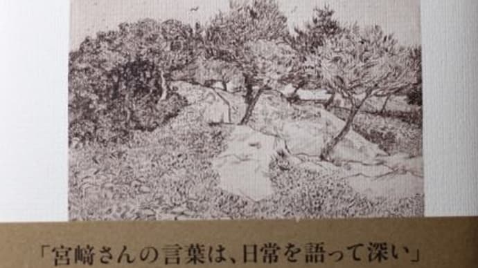 『長い道』宮﨑かづゑ著 みすず書房