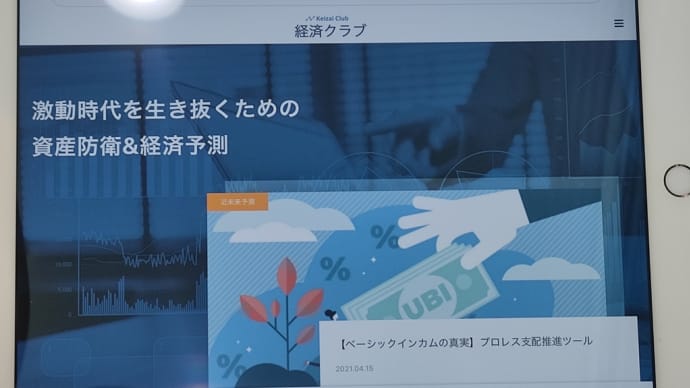 オススメ経済情報サイト 経済倶楽部