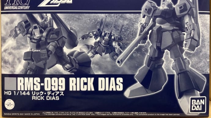 ガンプラ HGUC 1/144 リック・ディアス を組みます!